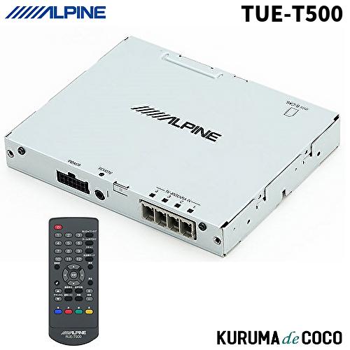 アルパイン TUE-T500 4×4地上デジタルチューナー RCA接続 専用リモコン付属 自動基地局...