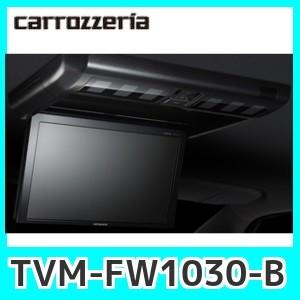 パイオニアフリップダウンモニターTVM-FW1030-B　10.2V 型ワイドVGA フリップダウンモニター｜kurumadecoco