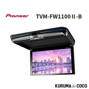カロッツェリア carrozzeria TVM-FW1100ll-B フリップダウンモニター