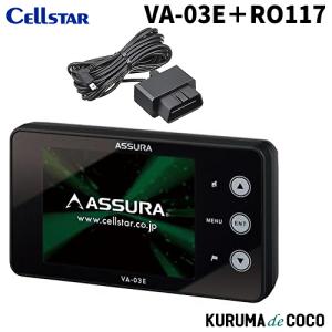 CELLSTAR（セルスター） レーダー探知機 AR-33 無線LAN搭載 OBDII接続