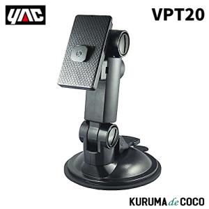 Yacヤックvpt 伸縮タイプ吸盤基台 Kurumadecocoオンラインストア 通販 Paypayモール