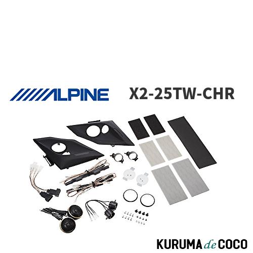 アルパイン ALPINE X プレミアムサウンドパッケージ C-HR専用 X2-25TW-CHR