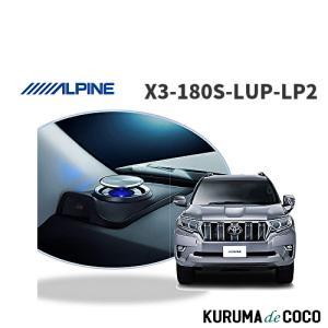 ALPINE（アルパイン） ランドクルーザープラド(150系・H21/9〜R6/4)用