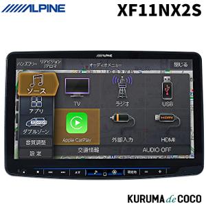 ALPINE アルパイン XF11NX2S 11インチ カーナビ 1DINフローティングビッグX11｜KURUMAdeCOCOオンラインストア
