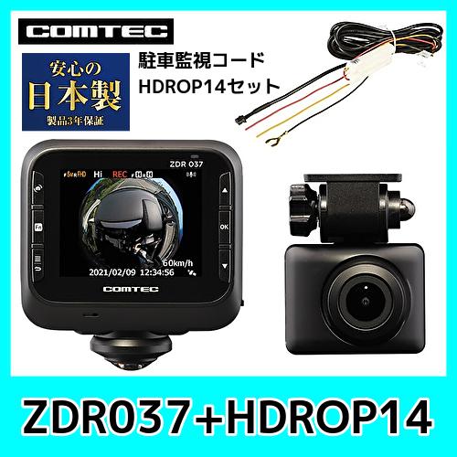 コムテックドライブレコーダーZDR037+HDROP14前後2カメラ360°＋リアカメラ+駐車監視コ...