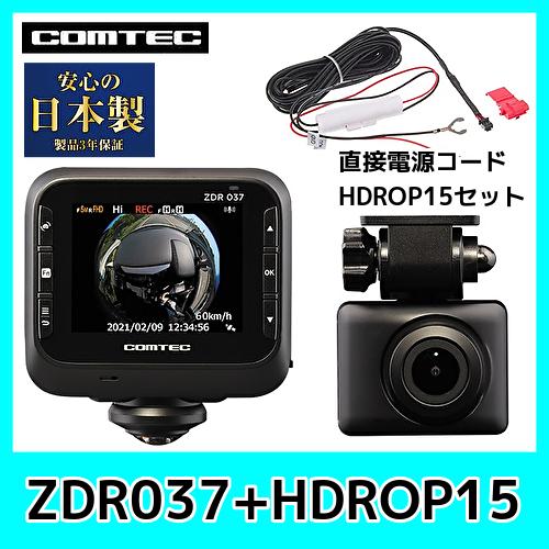 コムテック ドライブレコーダー ZDR037+HDROP15 前後2カメラ 360°＋リアカメラ+直...