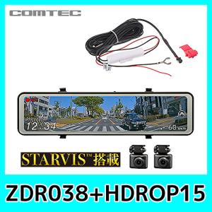 コムテック　ドライブレコーダー　ZDR038+HDROP15　デジタルインナーミラー　前後2カメラ/直接電源セット｜kurumadecoco