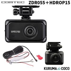 コムテックドライブレコーダー ZDR055＋HDROP15 STARVIS 2搭載 前後2カメラ 200万画素 運転支援機能 日本製 3年保証｜kurumadecoco