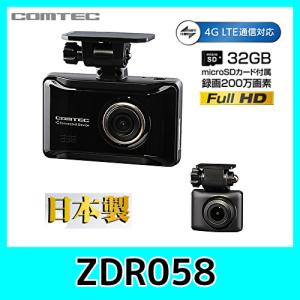 コムテック ドライブレコーダー ZDR058 通信機能搭載 2カメラ ドラレコ  高画質200万画素 GPS HDR搭載 駐車監視機能搭載 日本製3年保証