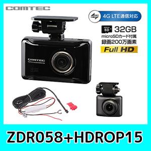 コムテック ドライブレコーダー ZDR058+HDROP15 通信機能搭載 2カメラドラレコ 高画質200万画素 GPS HDR搭載 駐車監視機能搭載 日本製3年保証｜kurumadecoco