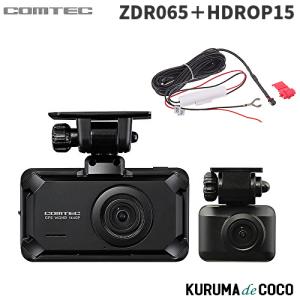 コムテック 前後2カメラ ドライブレコーダー ZDR065 + 駐車監視