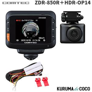 COMTEC ZDR059 ドライブレコーダー 360度+リヤカメラ ドライブレコーダー ZDR059 | COMTEC 株式会社コムテック