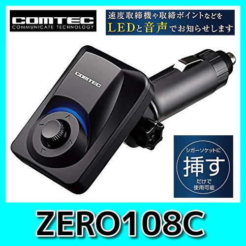 コムテック　ZERO108C　超高感度　GPSレシーバー/簡単取付/LEDと音声でお知らせ