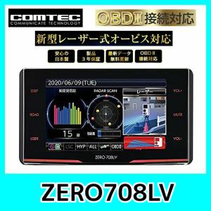 コムテック　レーダー探知機　ZERO708LV　レーザー式オービスに対応/3年保証/最新データ更新無料