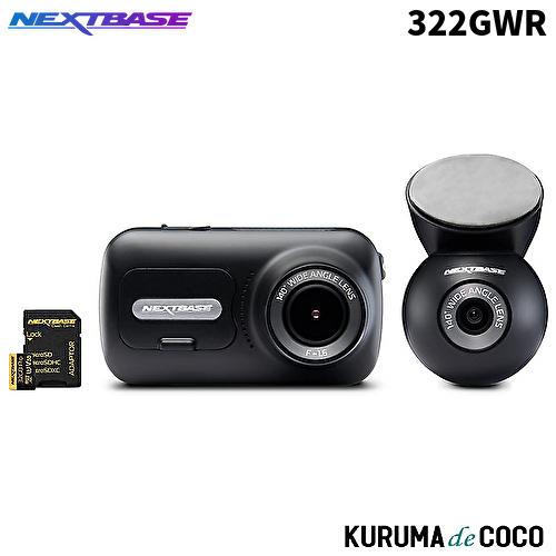 NEXT BASE 322GWR 前後2カメラドライブレコーダー 2.5タッチモニター 200万画素...