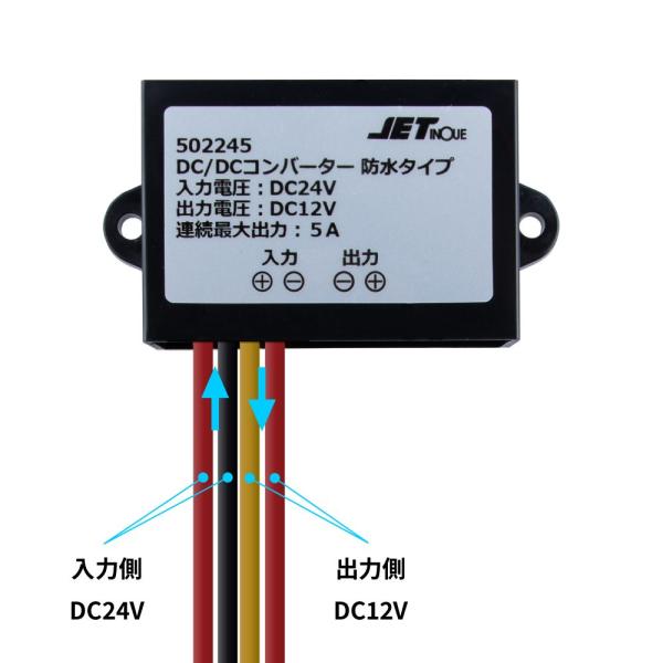 502245ジェットイノウエ ＤＣＤＣコンバーター５ＡＤＣ１２Ｖ−ＤＣ２４Ｖ　防水タイプ