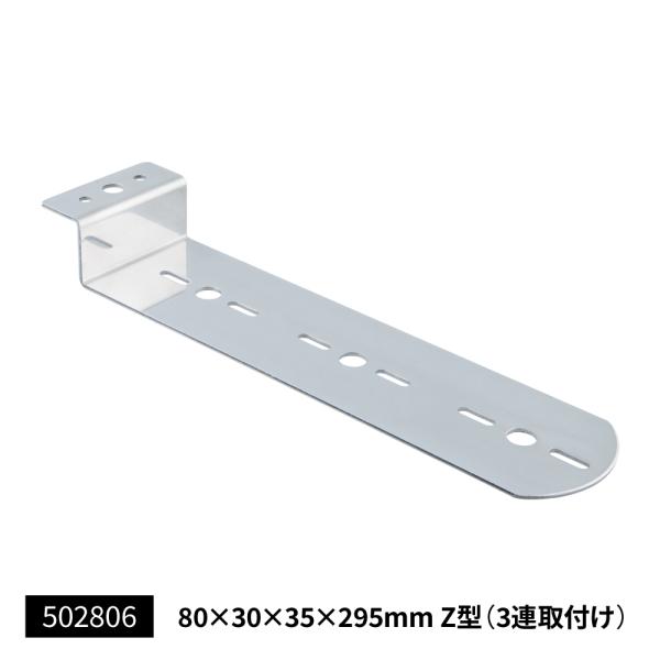 ジェットイノウエ 502806 ステンレス マーカー取付ステーZ型 3連取付
