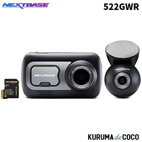 NEXT BASE 522GWR 前後2カメラドライブレコーダー 3.0タッチモニター 370万画素...