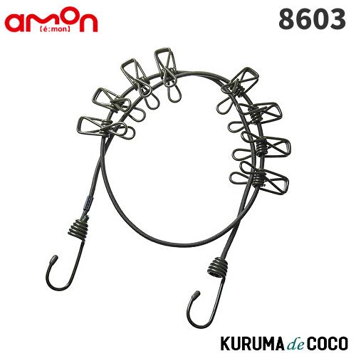 エーモン8603 OGC ハンギングコード