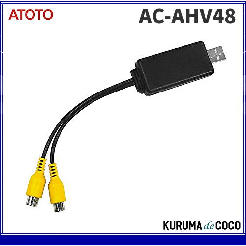 ATOTO AC-AHV48 RCAビデオ出力インターフェース ATOTO　AC-AHV48