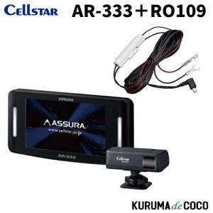 CELLSTAR（セルスター） AR-5 ASSURA GPSレーダー探知機 レーザー受信