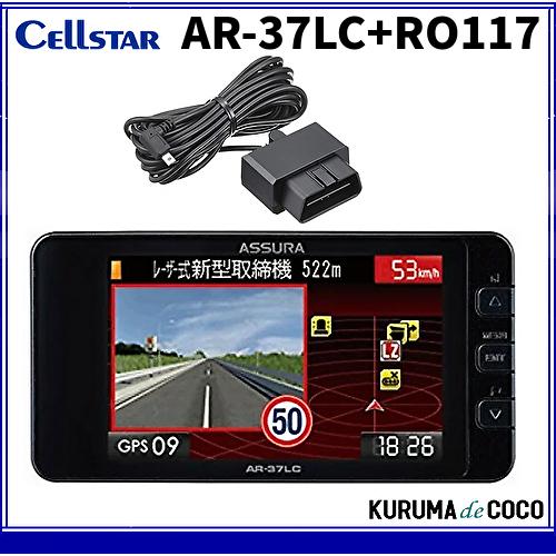 AR-37LC　RO117　OBD2アダプターセット　　セルスター　レーザー式オービス対応 レーダー...