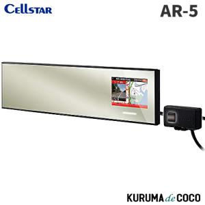 即納】セルスター レーザー光対応&GPSレーダー探知機 AR-6 ミラー型