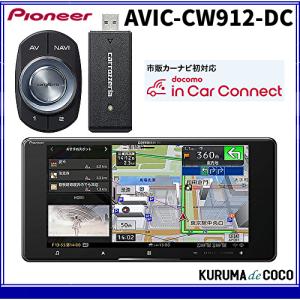 サイバーナビ AVIC-CQ912IV-DC パイオニア カーナビ カロッツェリア 9V