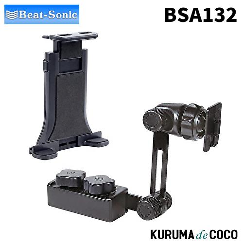 ビートソニック BSA132 タブレットホルダー1DIN固定スタンドセット 1DINボックス固定スタ...