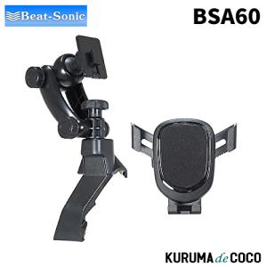BeatーSonic（ビートソニック） BSA60 ロードスター專用 スタンド +