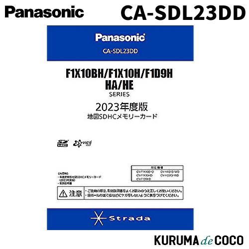 パナソニックCA-SDL23DD Panasonicストラーダ 2023年度版 地図SDHCメモリー...