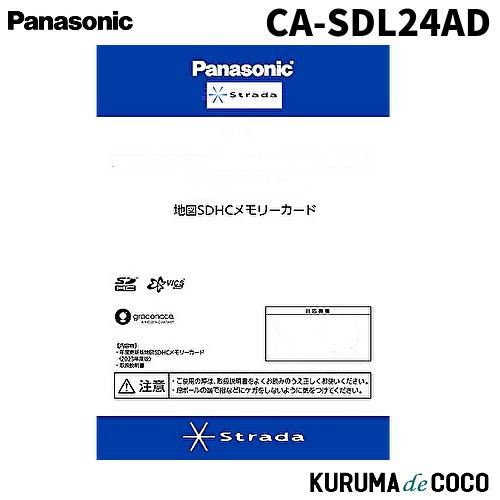 パナソニック CA-SDL24AD Panasonic ストラーダ 2024年度版 地図SDHCメモ...