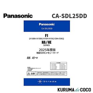(未使用)　CA-SDL25DD　ストラーダ 2025年度版 Panasonic パナソニック CA-SDL25DD ストラーダ 地図更新ソフト 2025