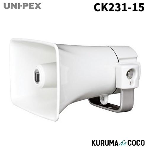 ユニペックス UNI-PEX CK-231/15 コンビネーションスピーカー