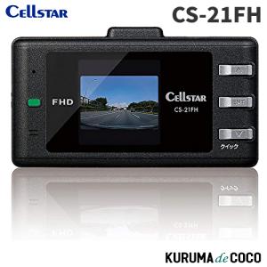 CELLSTAR（セルスター） 【ドライブレコーダー 】セルスター GPS内蔵