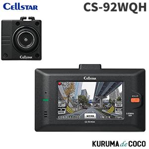 CELLSTAR（セルスター） CELLSTAR CD-20 前後2カメラドライブ
