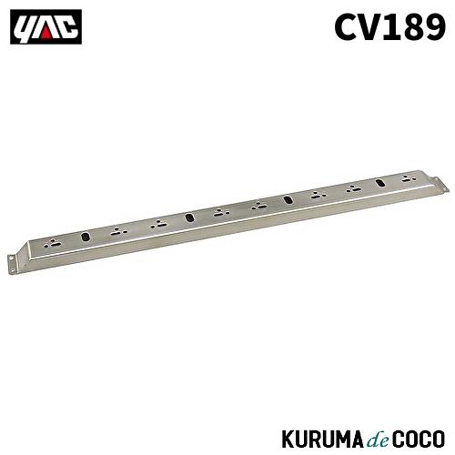 YAC 槌谷ヤック CV-189 シャコウトウヨウ マルチステー 4レン