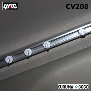 YAC 槌谷ヤック CV-208 カーテンランナー ヒノヨウ2 15コイリ