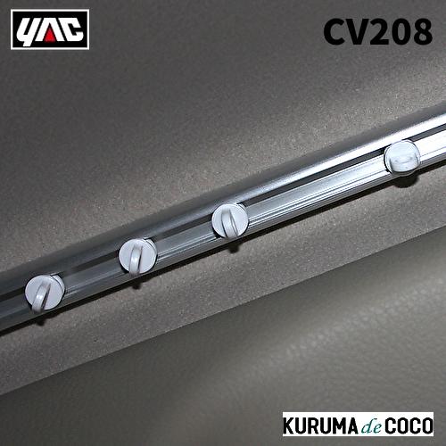 YAC 槌谷ヤック CV-208 カーテンランナー ヒノヨウ2 15コイリ
