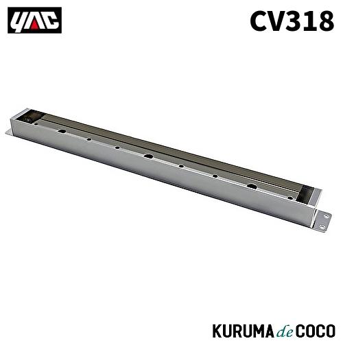 YAC 槌谷ヤック CV-318 センコウシャコウトウセンヨウステー 3レン