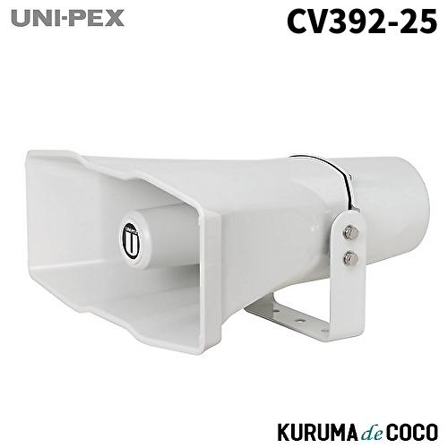 ユニペックス UNI-PEX CV-392/25 車載用スピーカー25W
