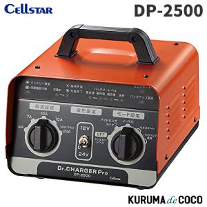 【☆#chan☆】セルスター バッテリー充電器 DRC-600 CELLSTAR セルスター バッテリー充電器 Dr.CHARGER DRC-600