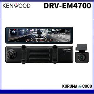 ケンウッド ドラレコ DRV-EM4800 デジタルルームミラー型 ケンウッド ドラレコ DRV-EM4800 デジタルルームミラー型