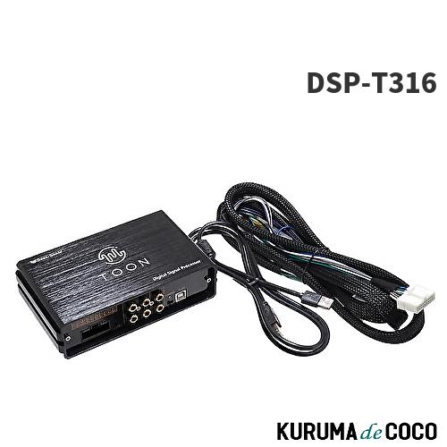 ビートソニック DSP-T316 アルファード/ヴェルファイア40系 純正オーディオ良音キット DS...
