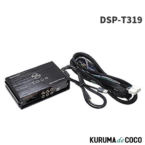 ビートソニック DSP-T319 トヨタ カローラクロス 純正オーディオ良音キット DSP機能付きア...