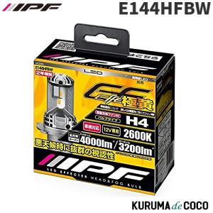 新品　IPF E144HFB ハロゲンヘッドライト IPF LED エフェクター ヘッド＆フォグ バルブ 4000 Kシリーズ H4