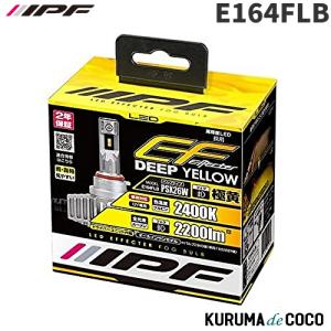 IPF L1B LED デュアルカラー フォグランプバルブ X3 L1B 2600K 6500K