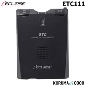 ECLIPSE デンソーテン ETC111 イクリプスナビ専用のETCユニット コンパクトサイズで取付スッキリ、ナビとの接続で履歴表示可能