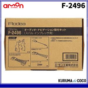 エーモン AODEA スバル XV GT3 GT7 H29.5 〜 R1.10 用 オーディオ 