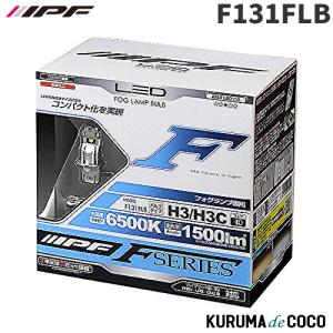 IPF 【おまけ付】 F134FLB IPF フォグランプ LED H3/H3c バルブ 2400K